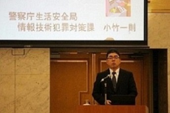 警察庁生活安全局情報技術犯罪対策課警視 小竹一則先生による基調講演